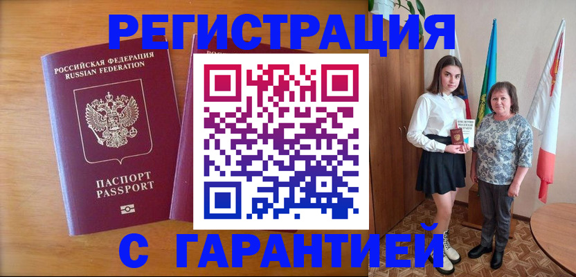 временная регистрация для школы в Бикине