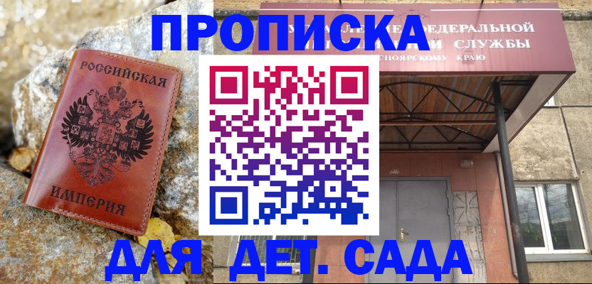 прописка в квартире в Бикине