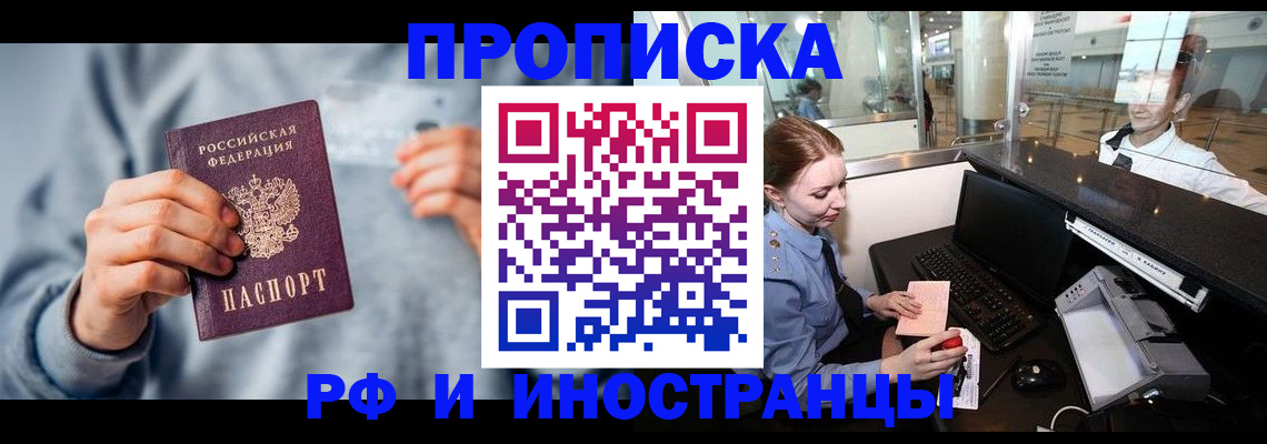 прописка штамп в Бикине