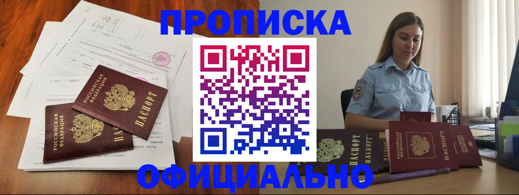 временная регистрация для всех в Бикине