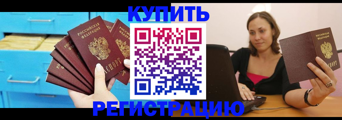 временная регистрация законно в Бикине