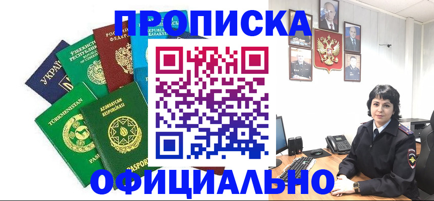 временная регистрация адрес в Бикине