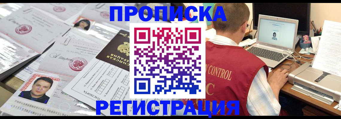 где прописаться в Бикине