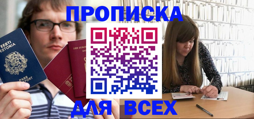 прописка штамп в Бикине