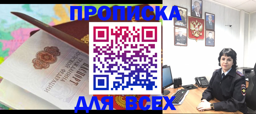 где прописаться в Бикине