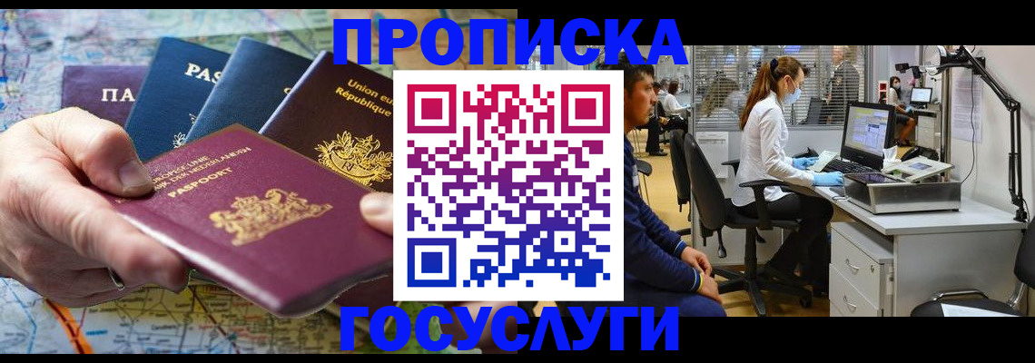 прописка ребенка в Бикине