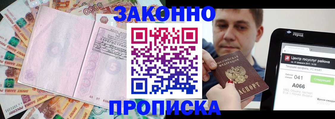 прописка для кредита в Бикине