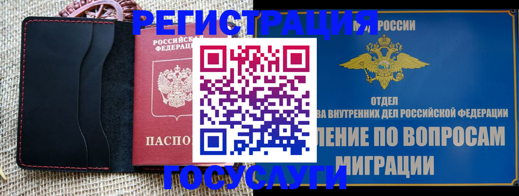 регистрация в Бикине