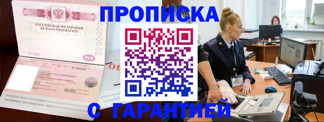временная регистрация гарантия в Бикине